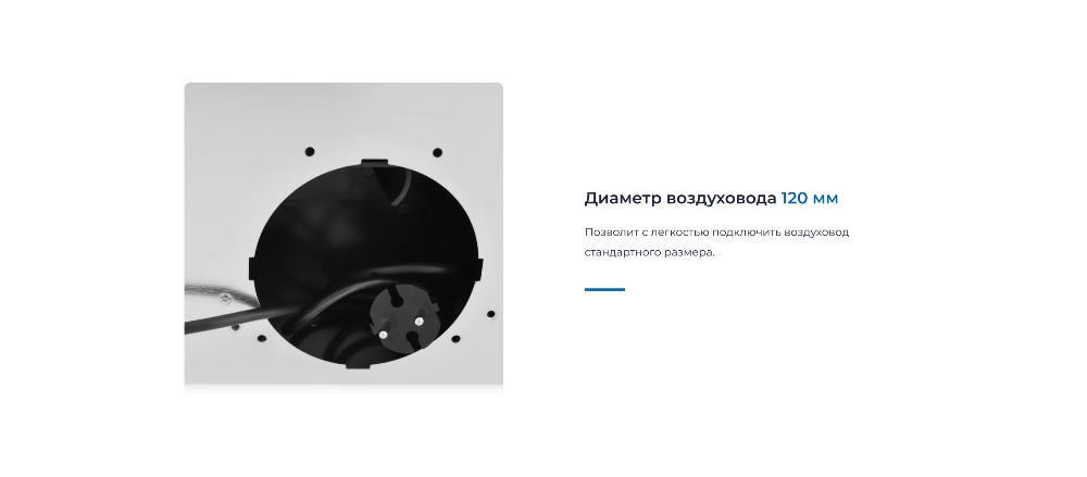 Воздуховод 120 мм