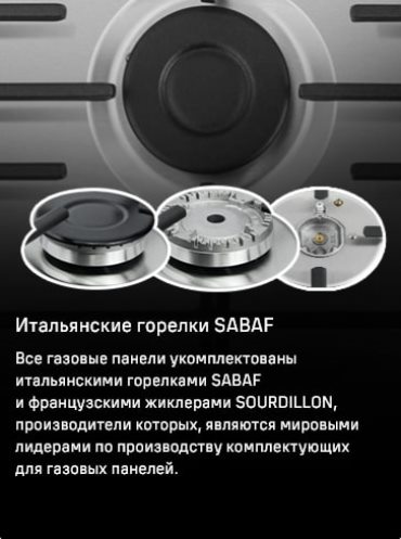 Итальянские горелки SABAF