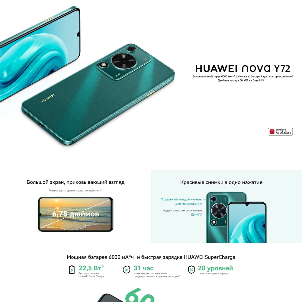 Huawei nova Y72 8GB/256GB Смартфон