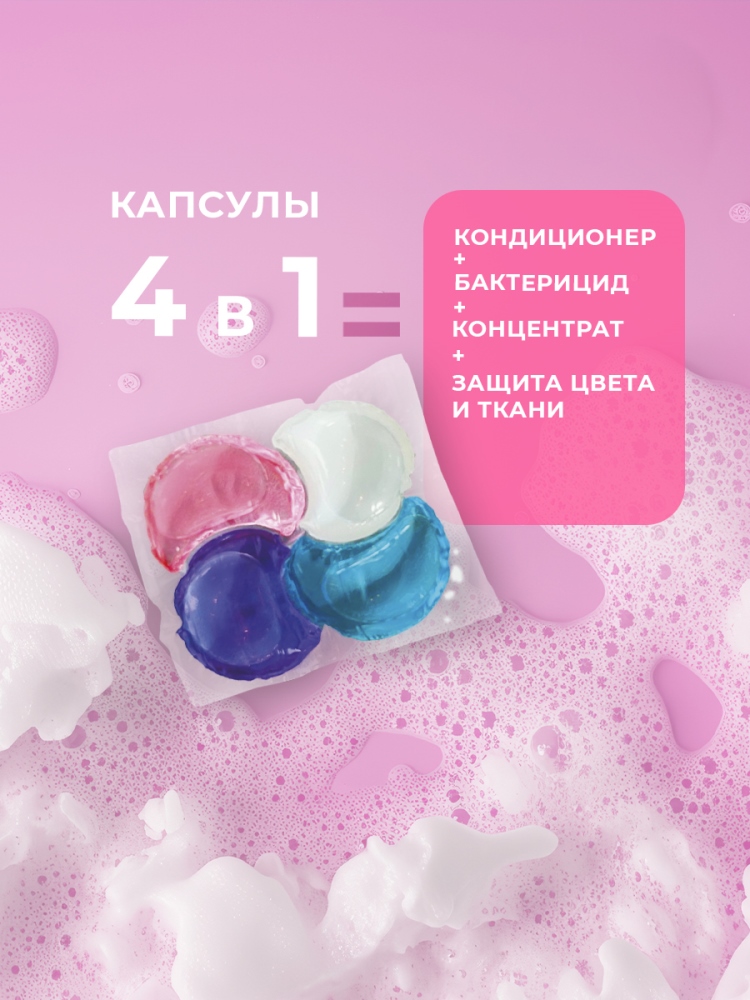 Капсула 4 в 1