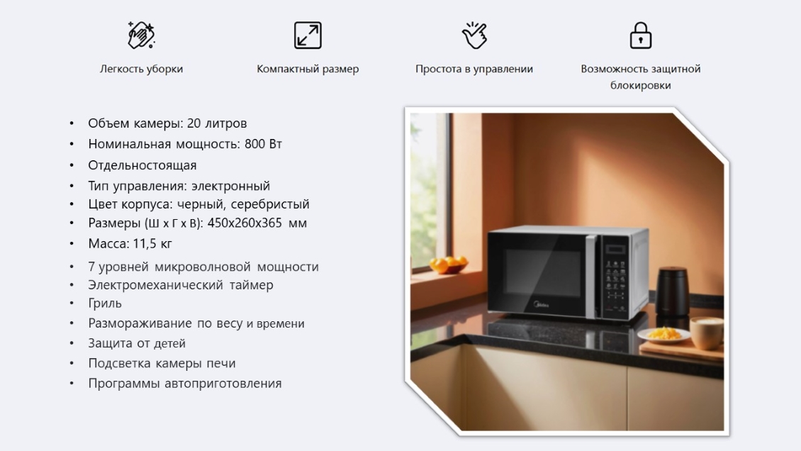 Микроволновая печь MIDEA EG820CXX компактный размер