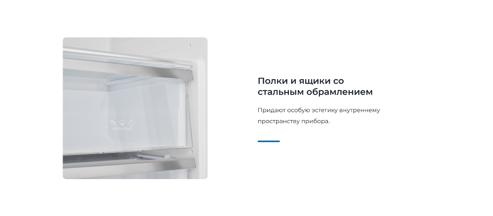 Стальное обрамление полок и ящиков