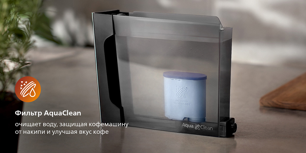 Фильтр AquaClean