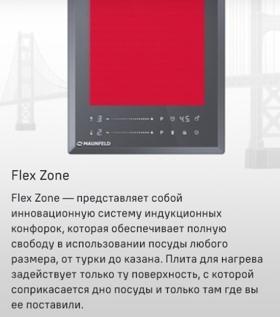 Функция FLEX ZONE