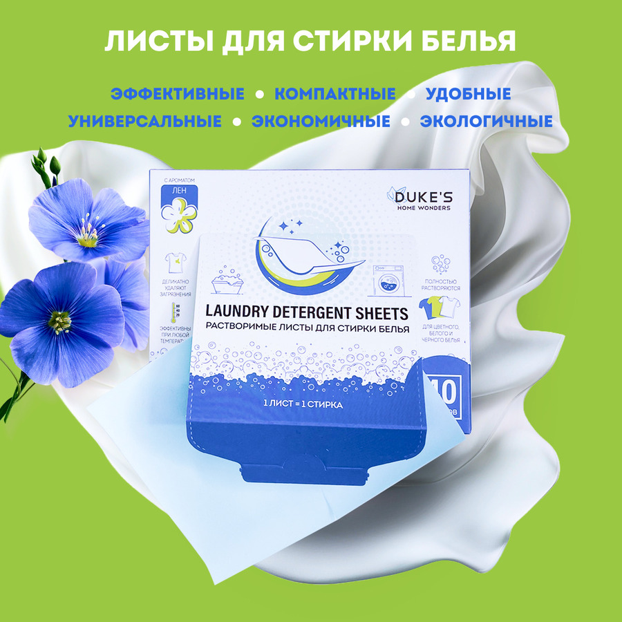 листы для стирки белья 