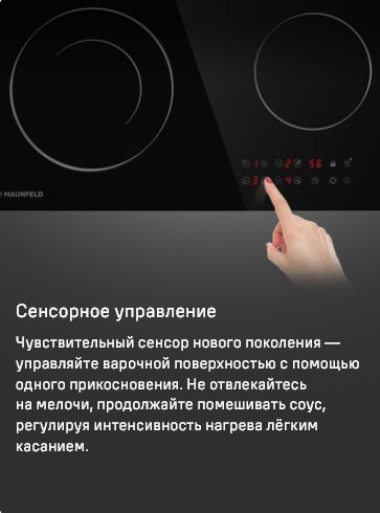 Сенсорное управление