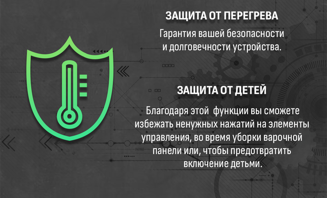 Защита от детей