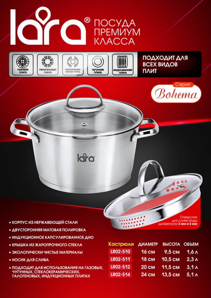 Lara Bohema LR02-512 (нерж) Кастрюля