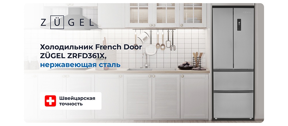 Холодильник ZUGEL French Door ZRFD361X