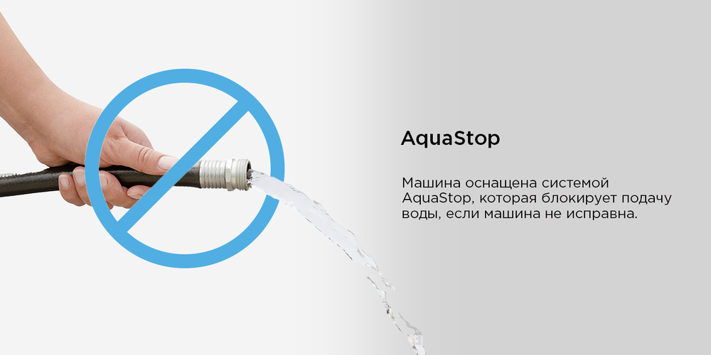 аква стоп