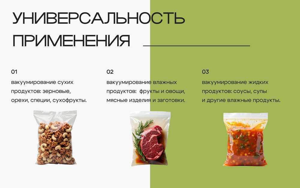 Универсальное применение