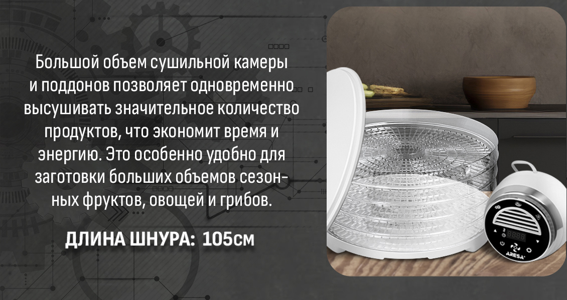 Длина шнура 105 см