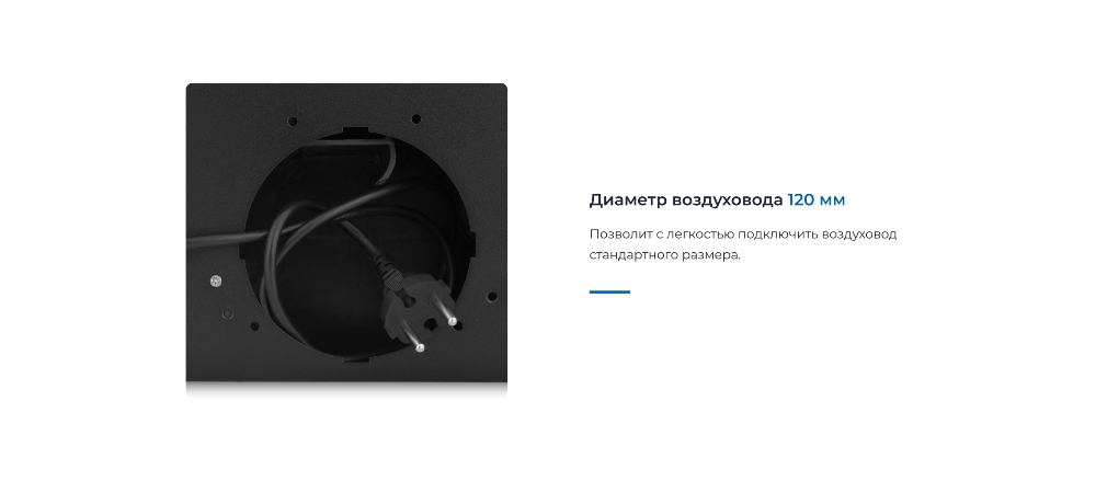 Воздуховод 120 мм