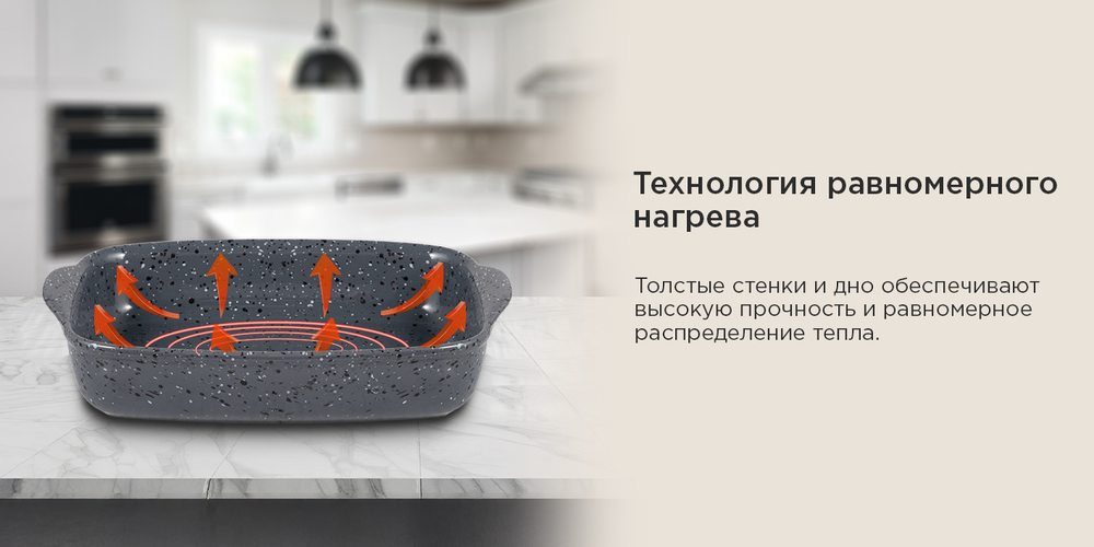 равномерный нагрев 