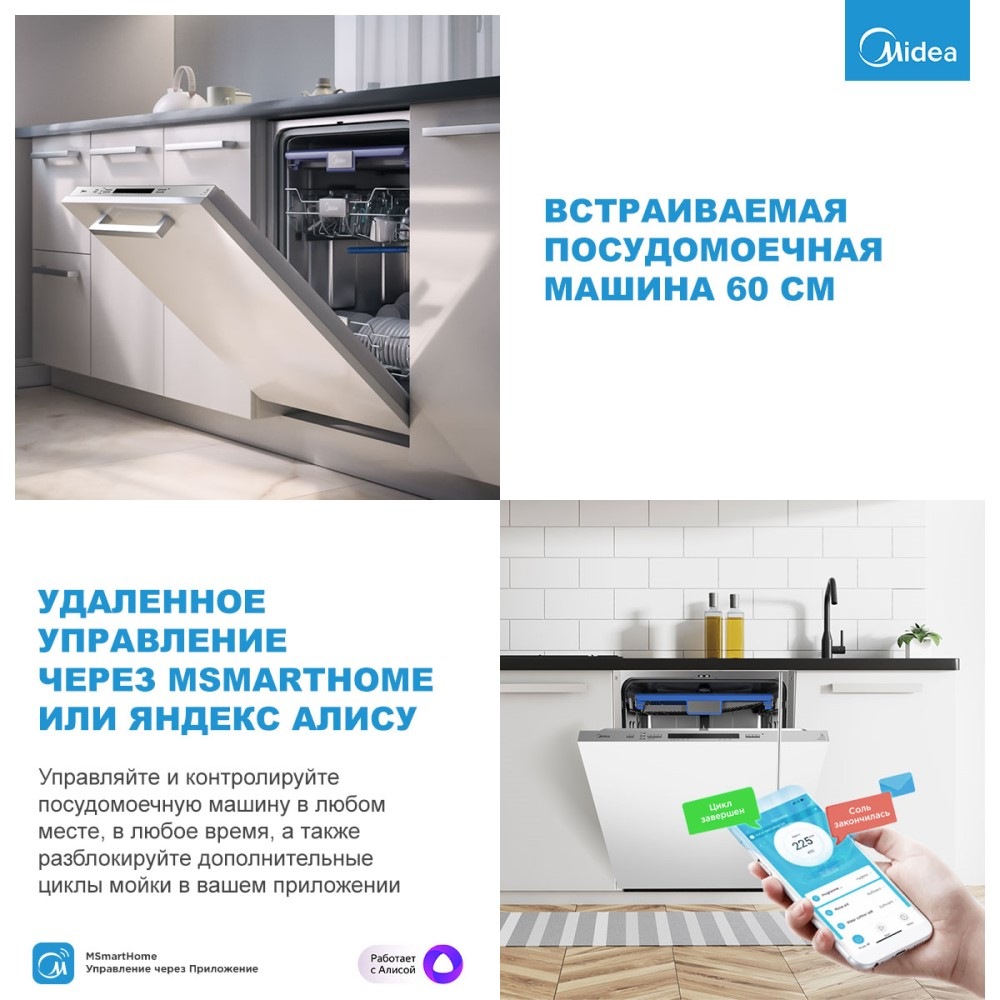 Встраиваемая посудомоечная машина 60 см, Удаленное управление через MSMARTHOME или Яндекс Алису