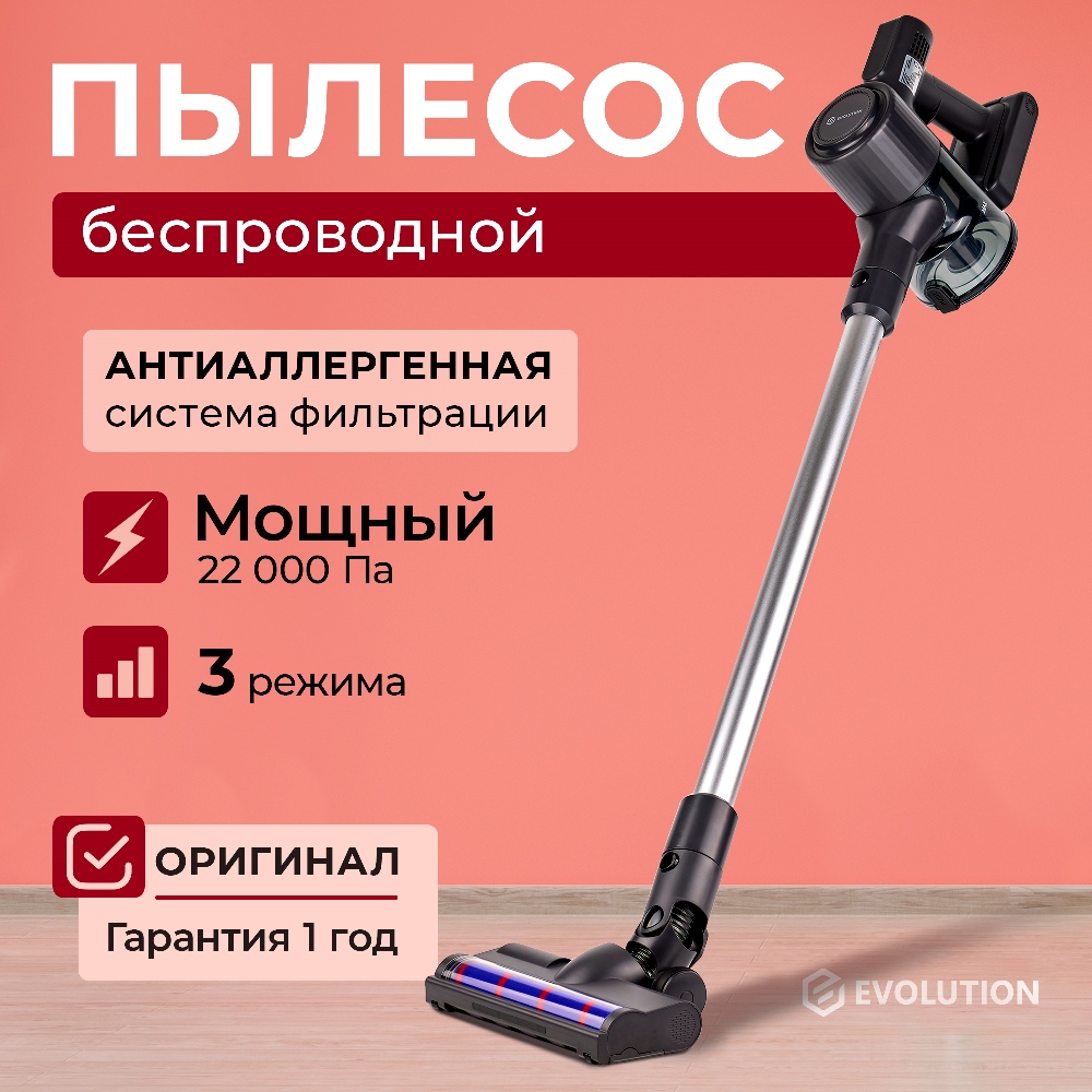 Беспроводной пылесос