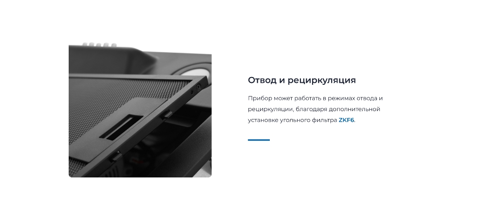 Отвод и рециркуляция