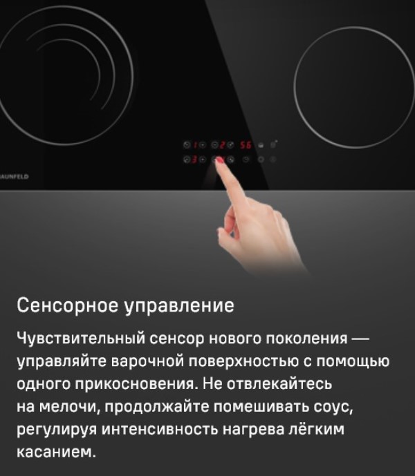 Сенсорное управление