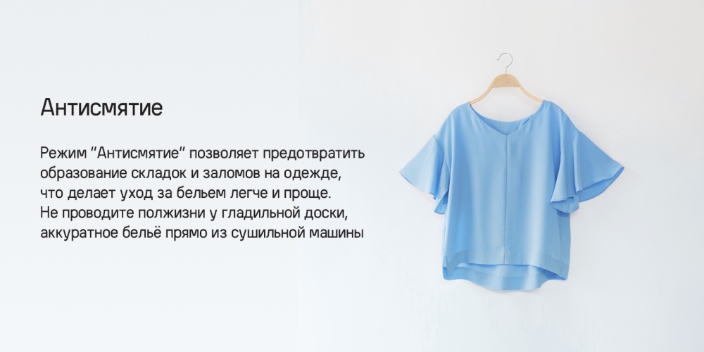 Режим Антисмятие