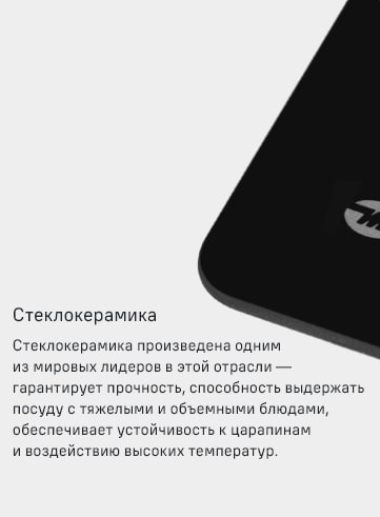 Стеклокерамика