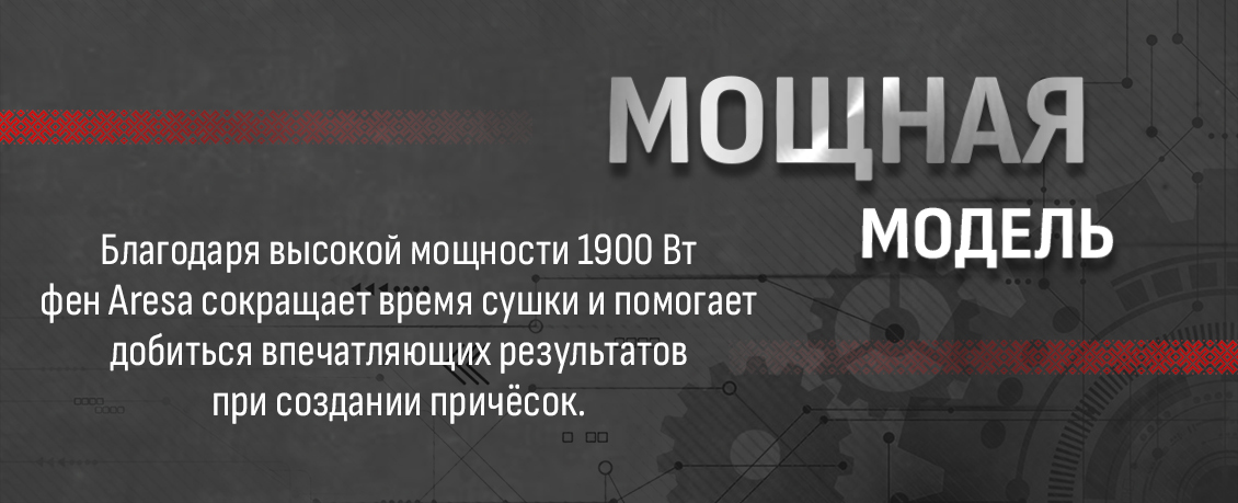 Мощность 1900 Вт