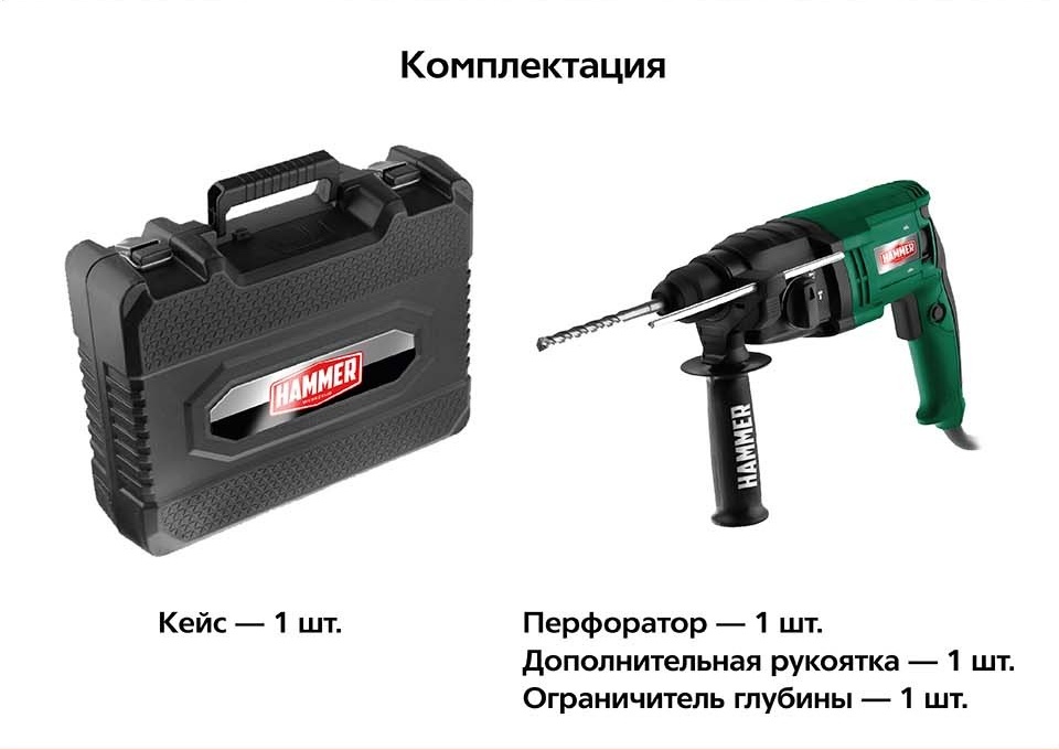 Комплектация Hammer PRT650D