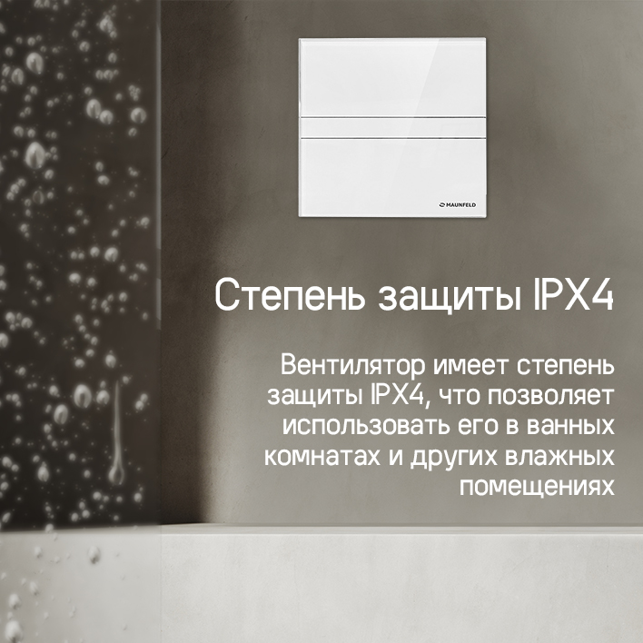 Степень защиты IPX4