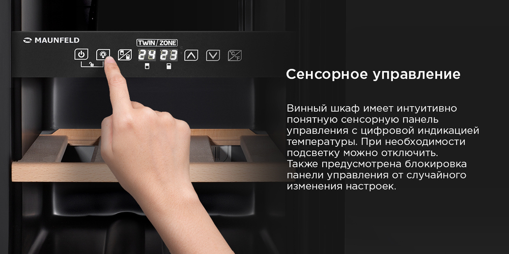 сенсорное управление 