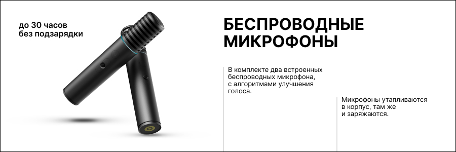 беспроводные микрофоны