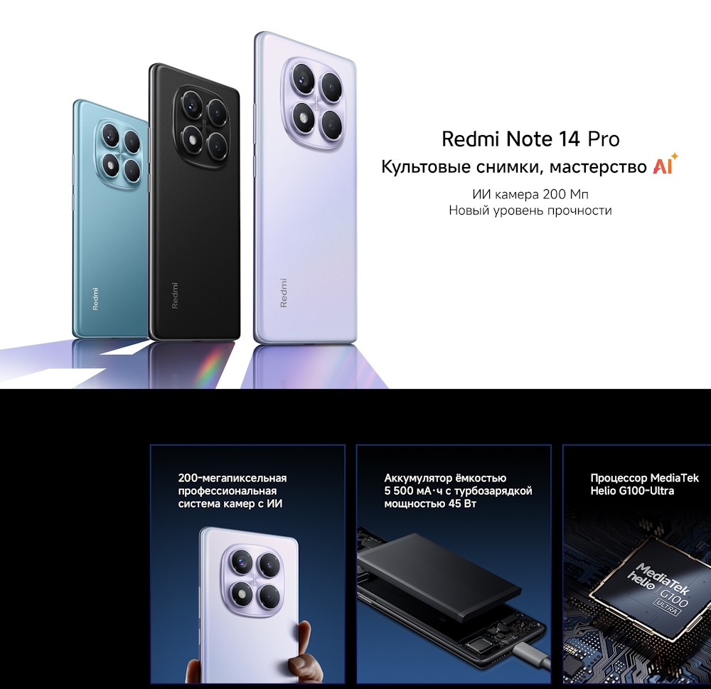 Xiaomi Redmi Note 14 Pro ИИ камера 200 Мп