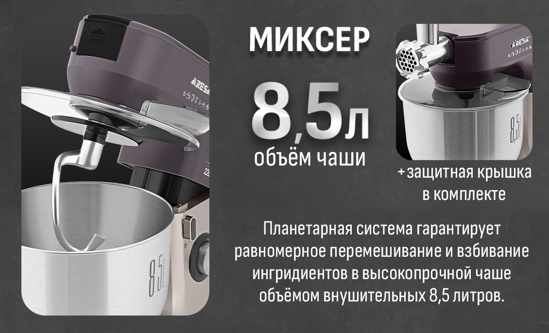 Миксер 8,5 л