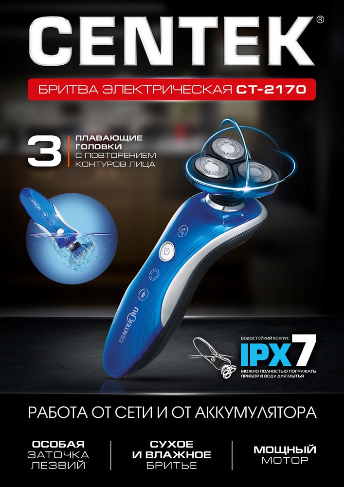 Бритва электрическая