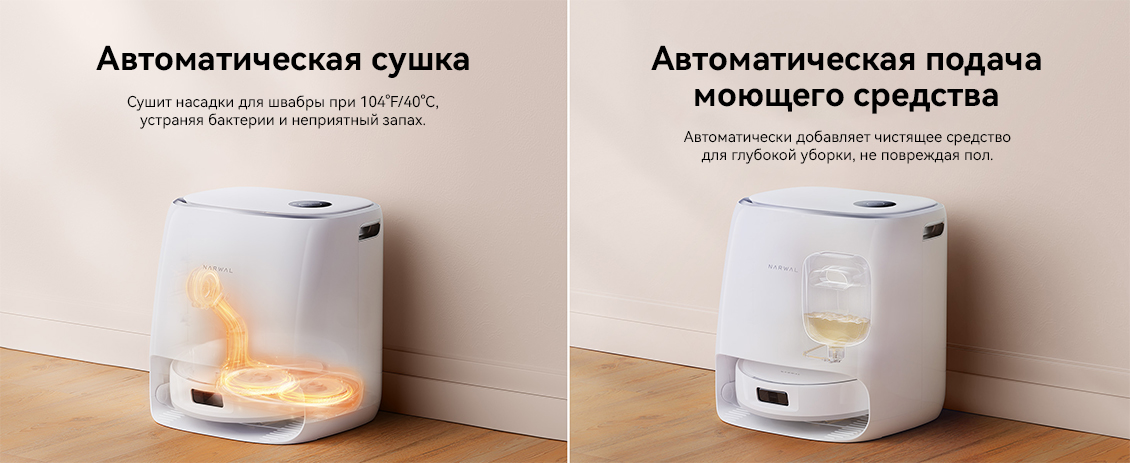 Автоматическая сушка и подача воды