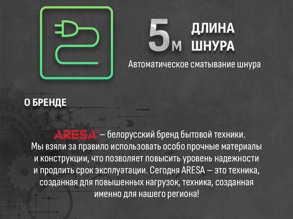Длина шнура 5 м