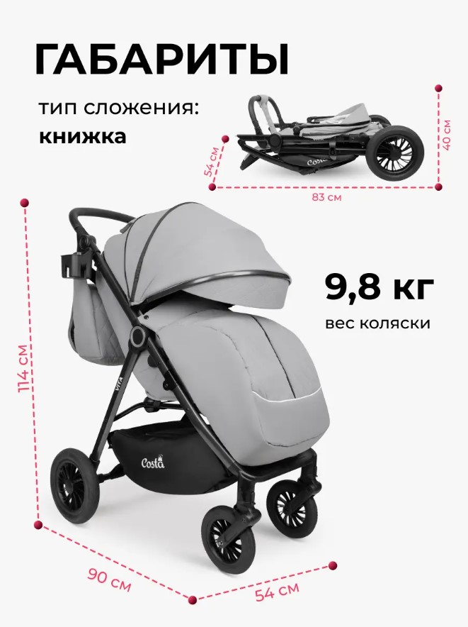 Costa Vita VT-11 (светло-серый) габариты