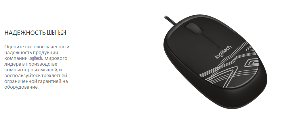 Logitech m105 НАДЕЖНОСТЬ LOGITECH