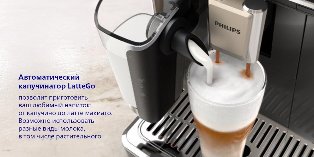 Автоматический капучинатор