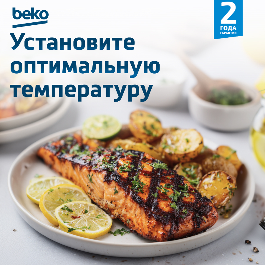 Аэрогриль BEKO FRL 2244 B оптимальная температура