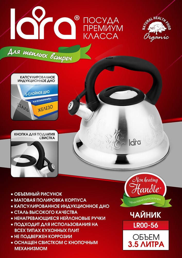 LARA LR00-56 Чайник