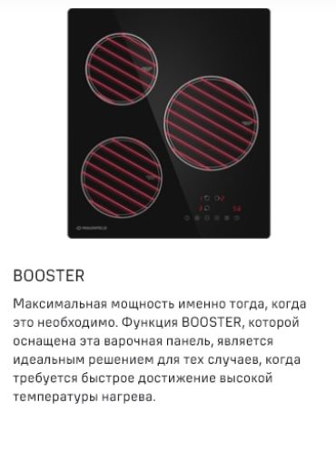 Функция BOOSTER