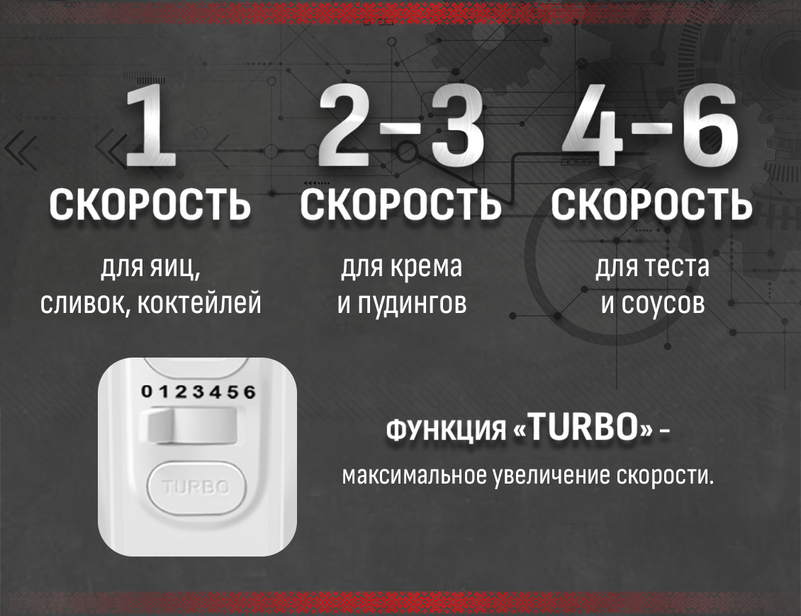 Функция TURBO, 6 скоростей