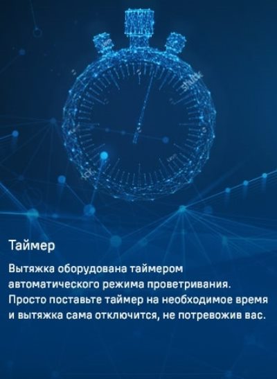 Maunfeld Urania 53 Таймер с отключением