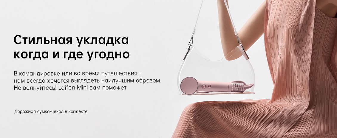 Стильная укладка когда и где угодно