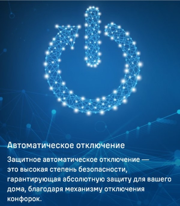 Автоматическое отключение
