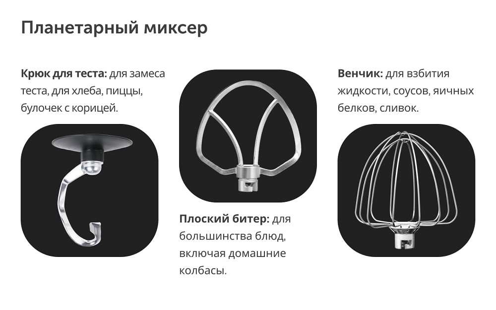 планетарный миксер
