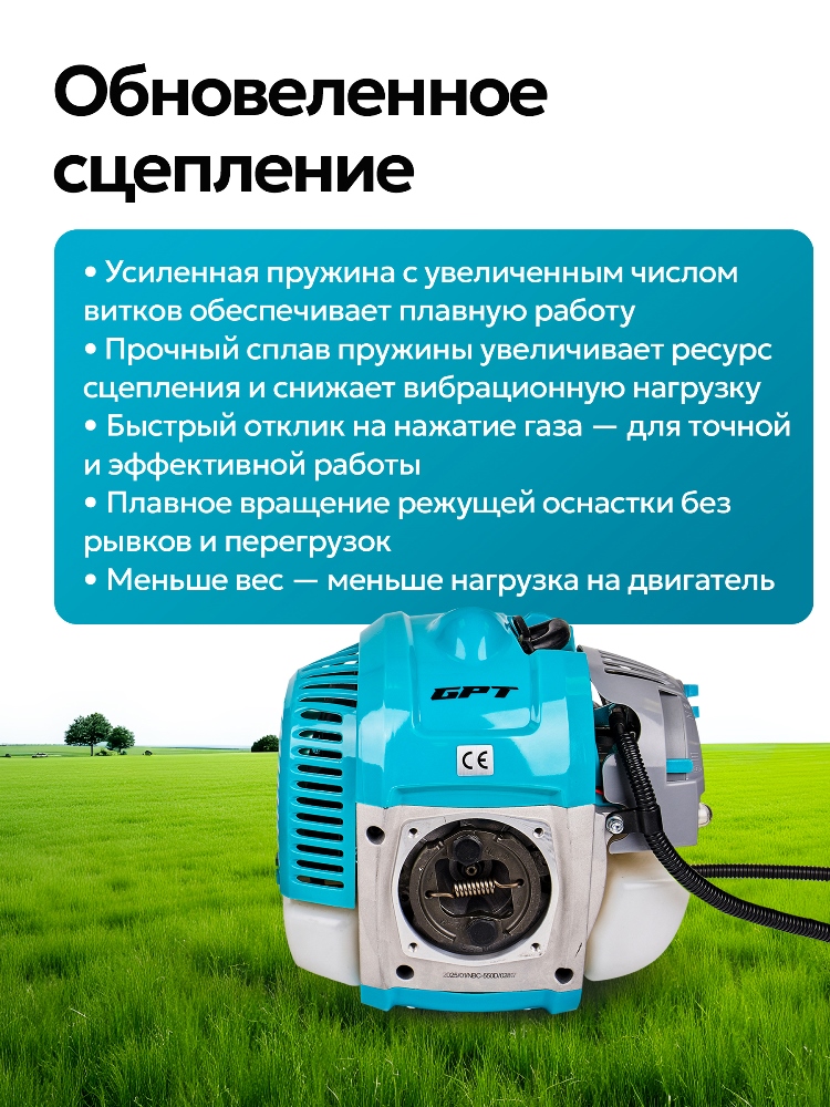 Обновленное сцепление