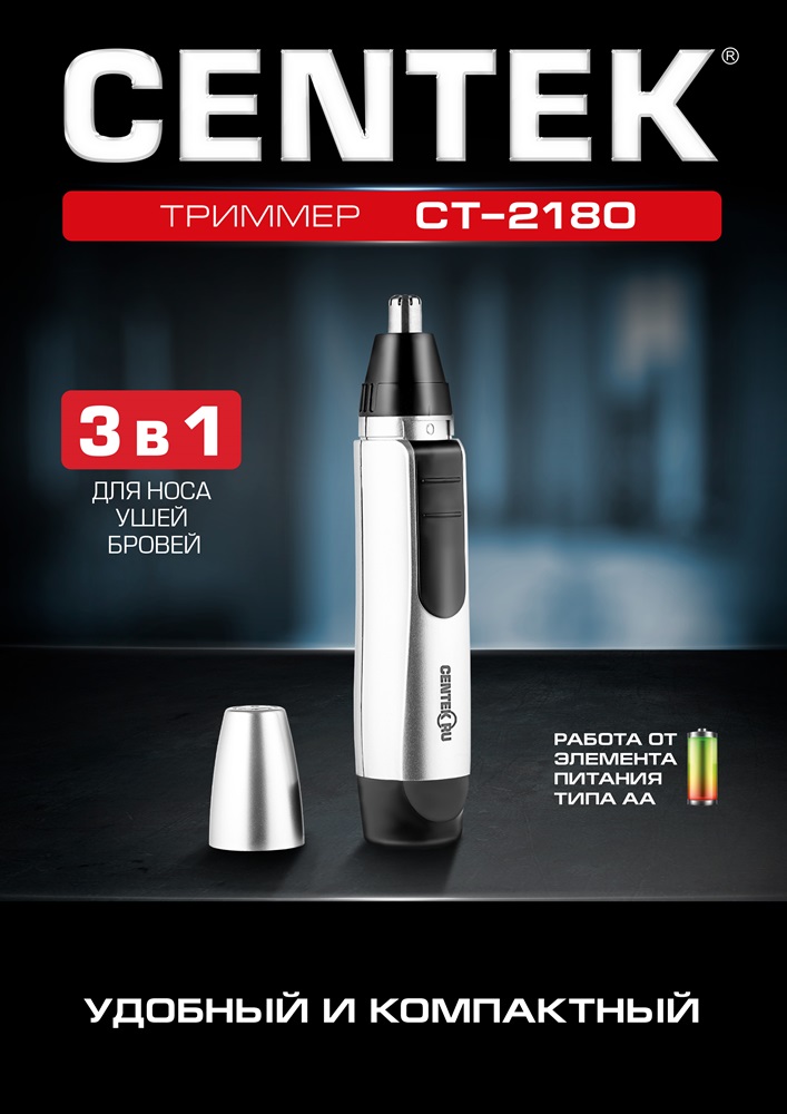 Centek CT-2180 Триммер электрический