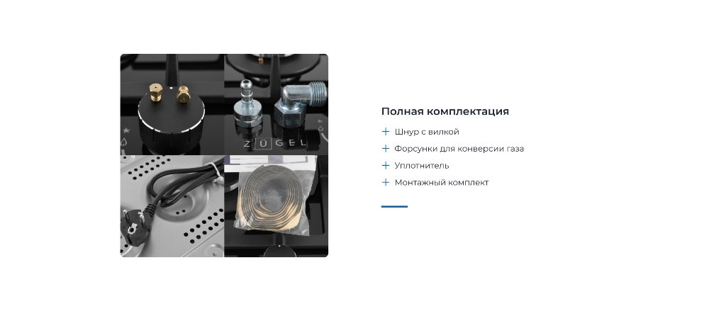 Полная комплектация