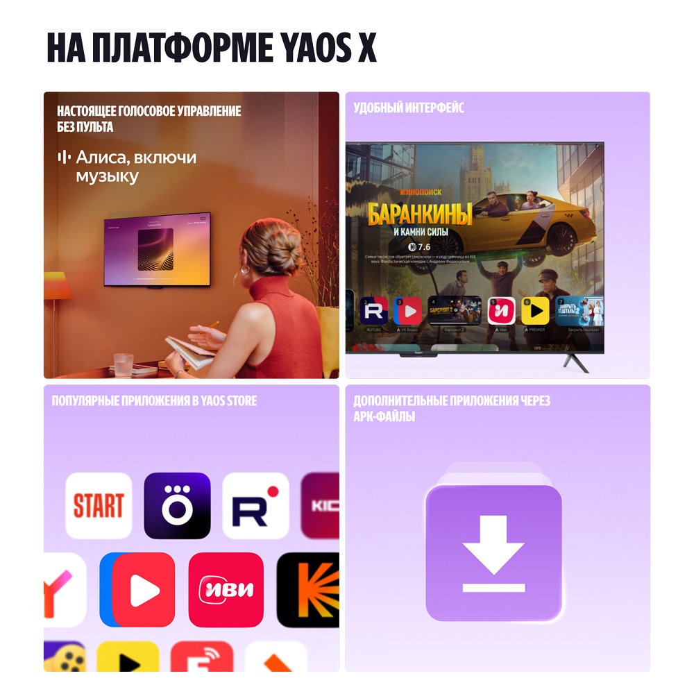 На платформе YAOS X