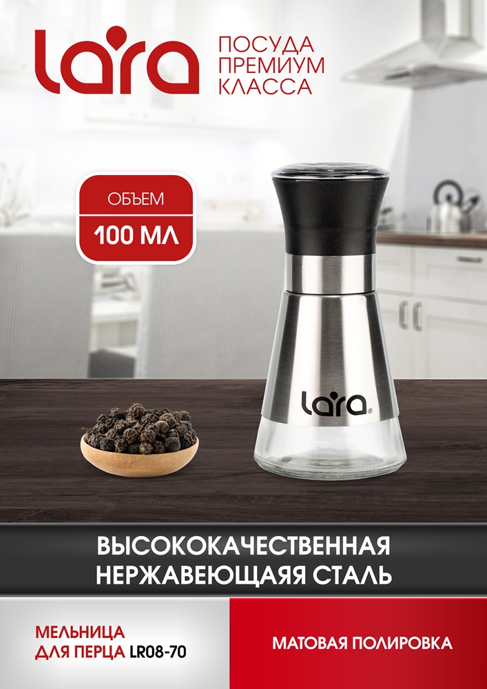Мельничка для перца